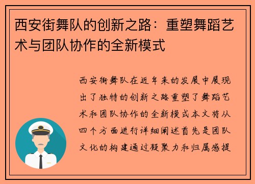 西安街舞队的创新之路：重塑舞蹈艺术与团队协作的全新模式