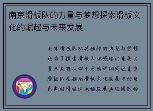 南京滑板队的力量与梦想探索滑板文化的崛起与未来发展