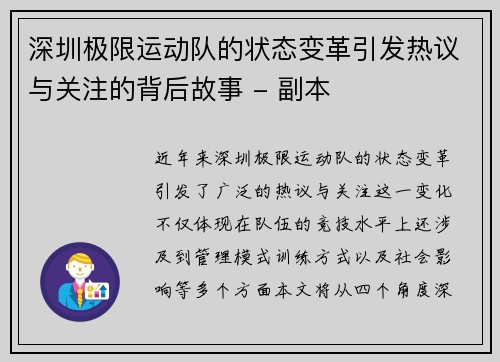 深圳极限运动队的状态变革引发热议与关注的背后故事 - 副本