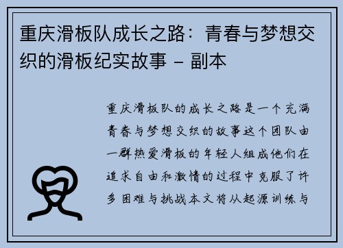 重庆滑板队成长之路：青春与梦想交织的滑板纪实故事 - 副本