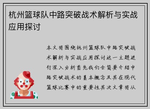 杭州篮球队中路突破战术解析与实战应用探讨
